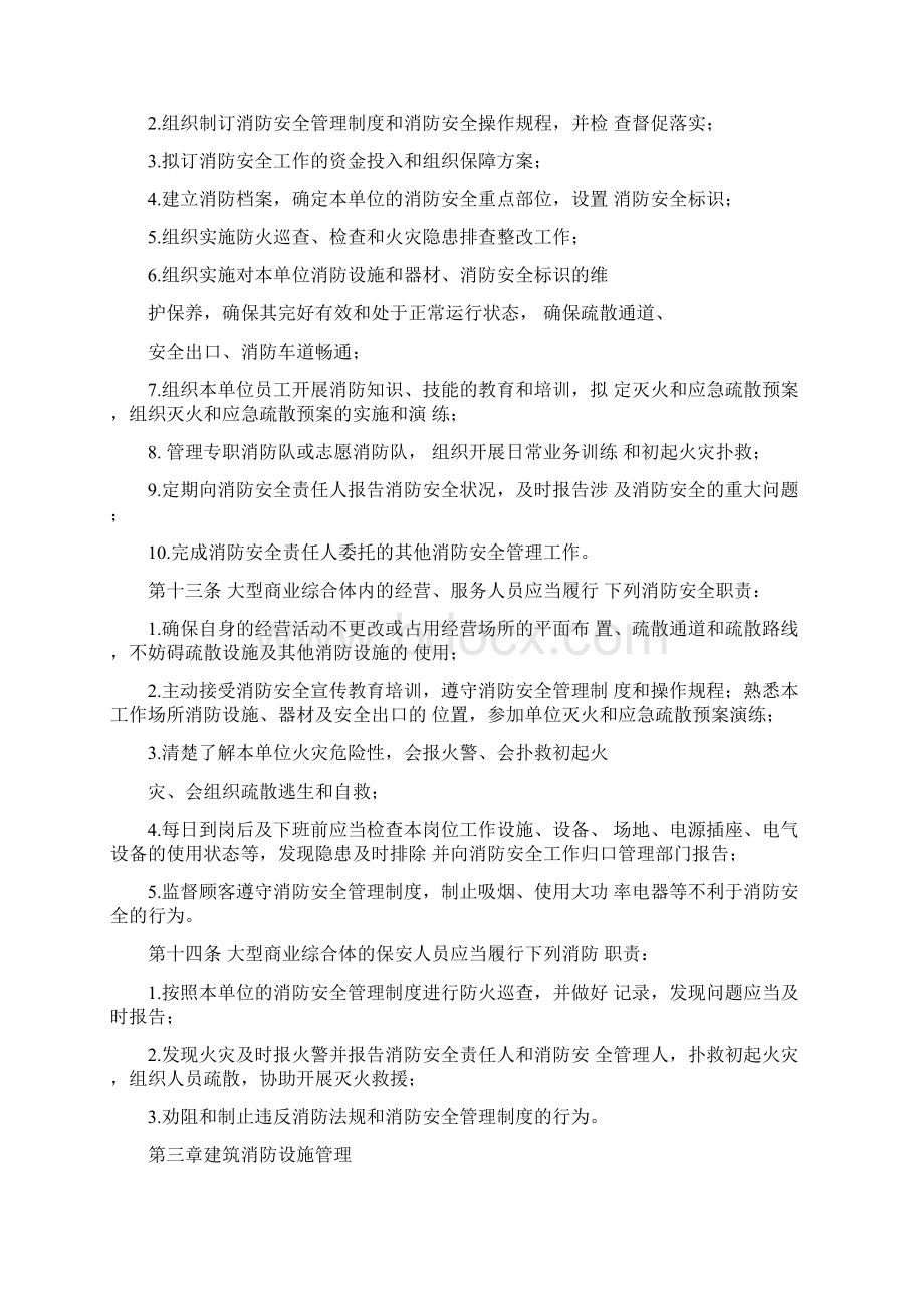 大型商业综合体消防安全管理规则试行.docx_第3页