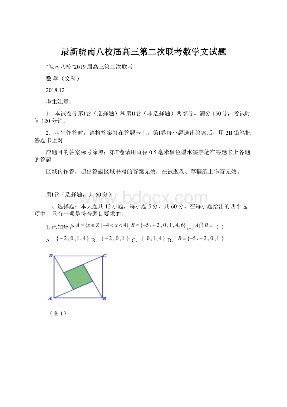 最新皖南八校届高三第二次联考数学文试题文档格式.docx_第1页