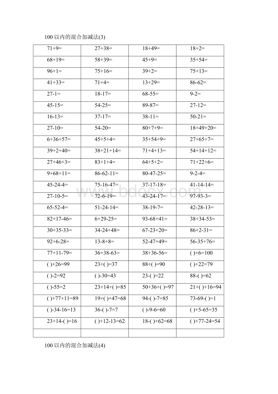 一年级数学100以内加减混合运算口算题十题目和答案Word格式.docx_第3页