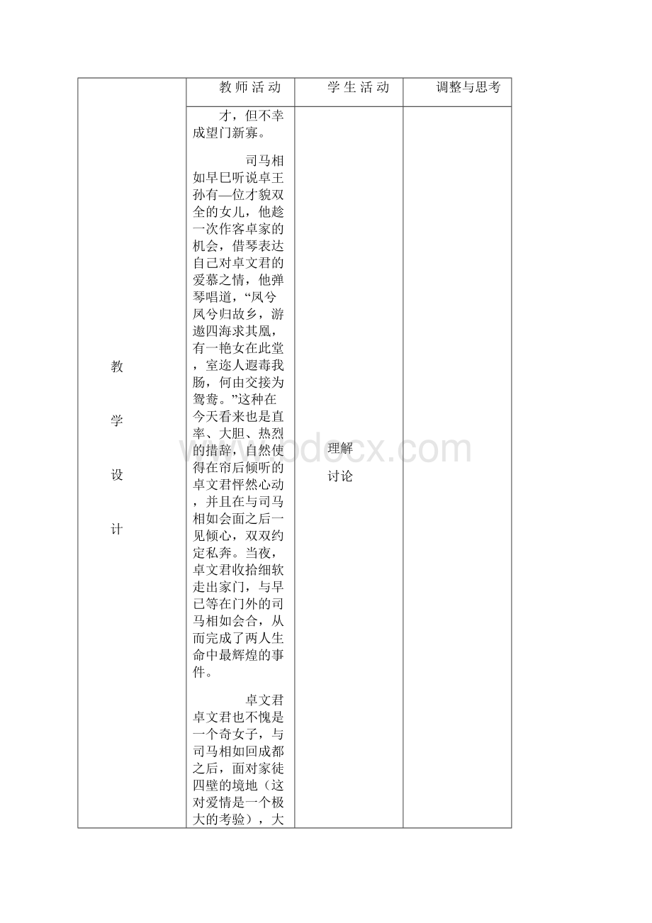 七年级下册《可爱的四川》教案全册Word格式文档下载.docx_第3页