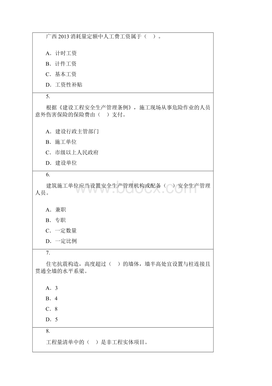 广西建设领域专业技术人员三新技术网络培训考试题目及答案接近满分04Word文档格式.docx_第2页