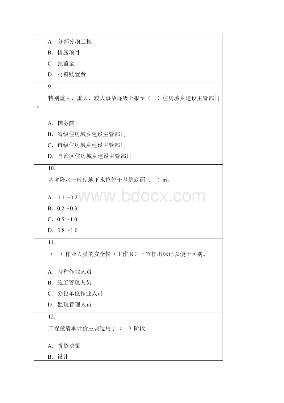 广西建设领域专业技术人员三新技术网络培训考试题目及答案接近满分04Word文档格式.docx_第3页