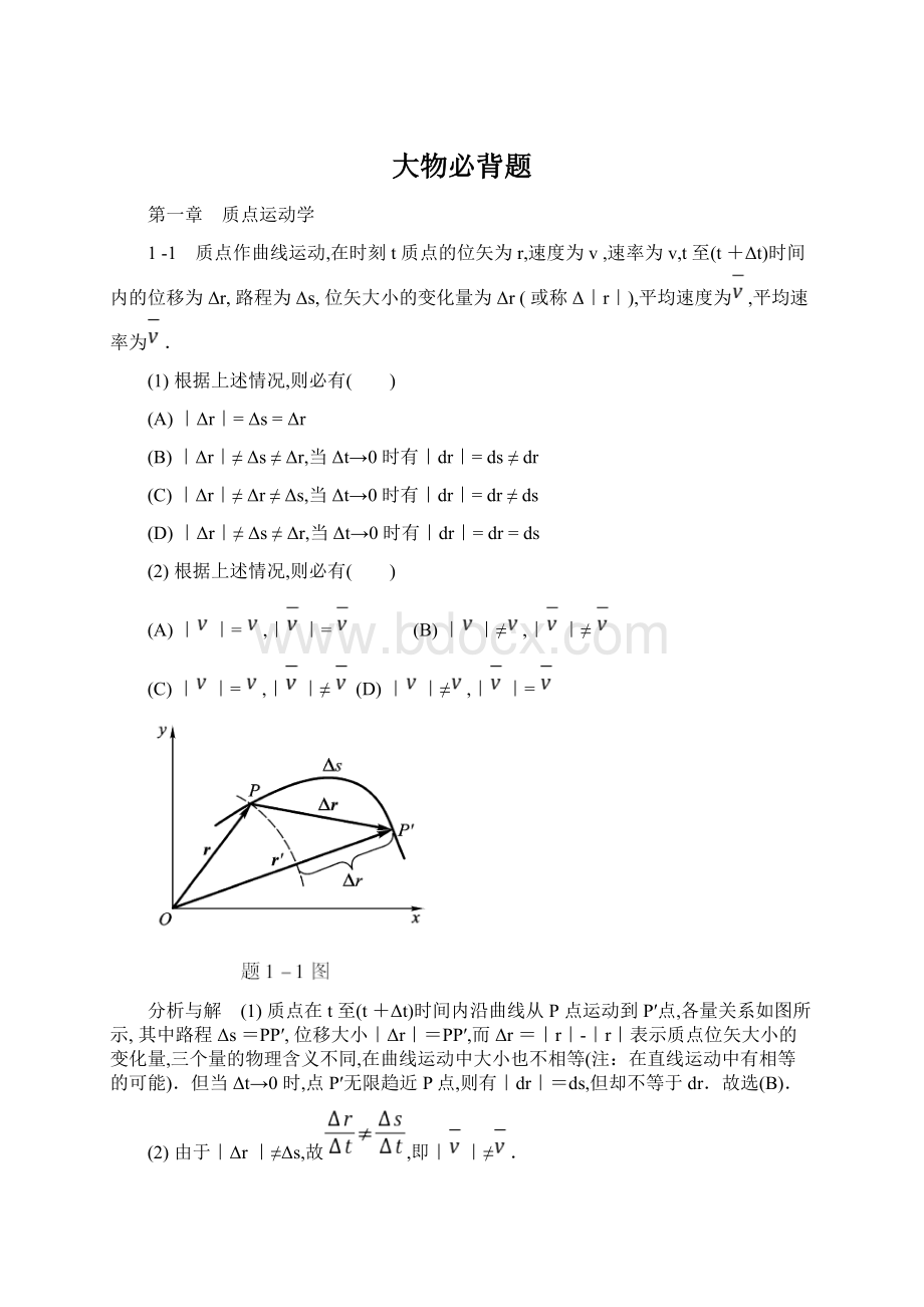 大物必背题.docx