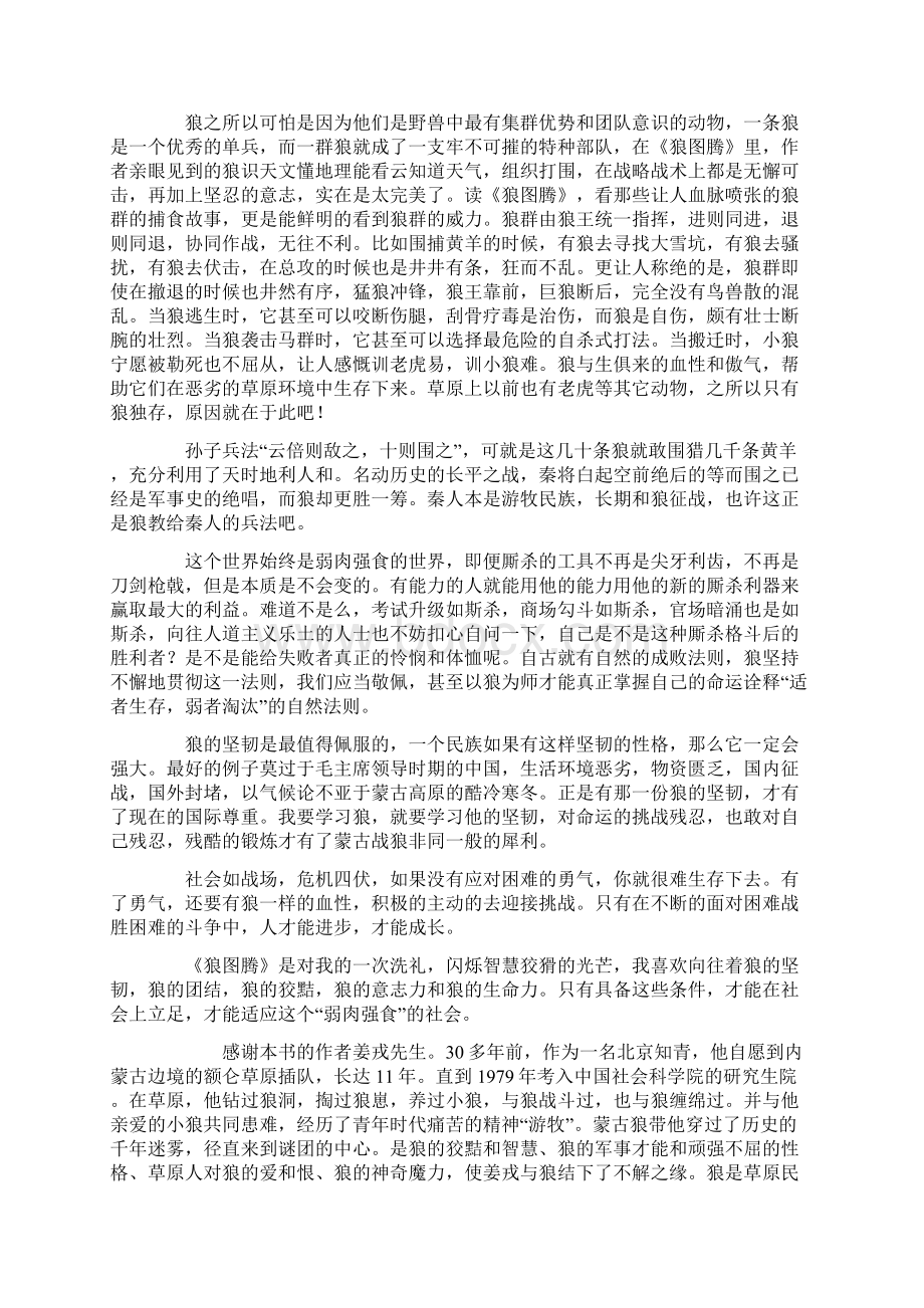 狼图腾读后感3000字.docx_第2页