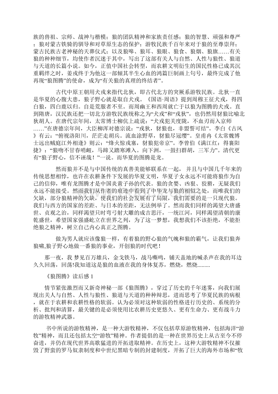 狼图腾读后感3000字.docx_第3页