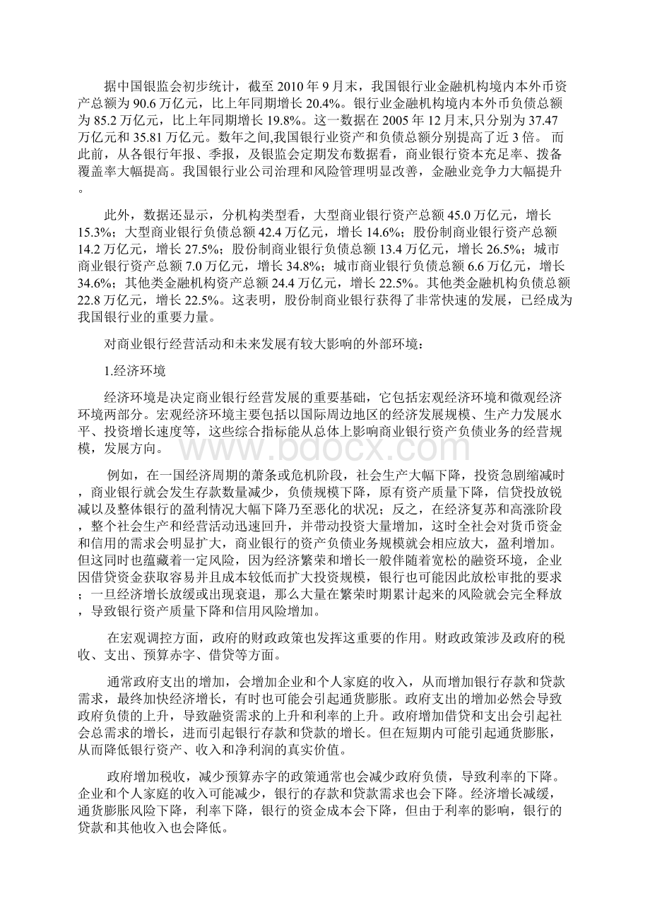 中国建设银行信用评级报告.docx_第2页