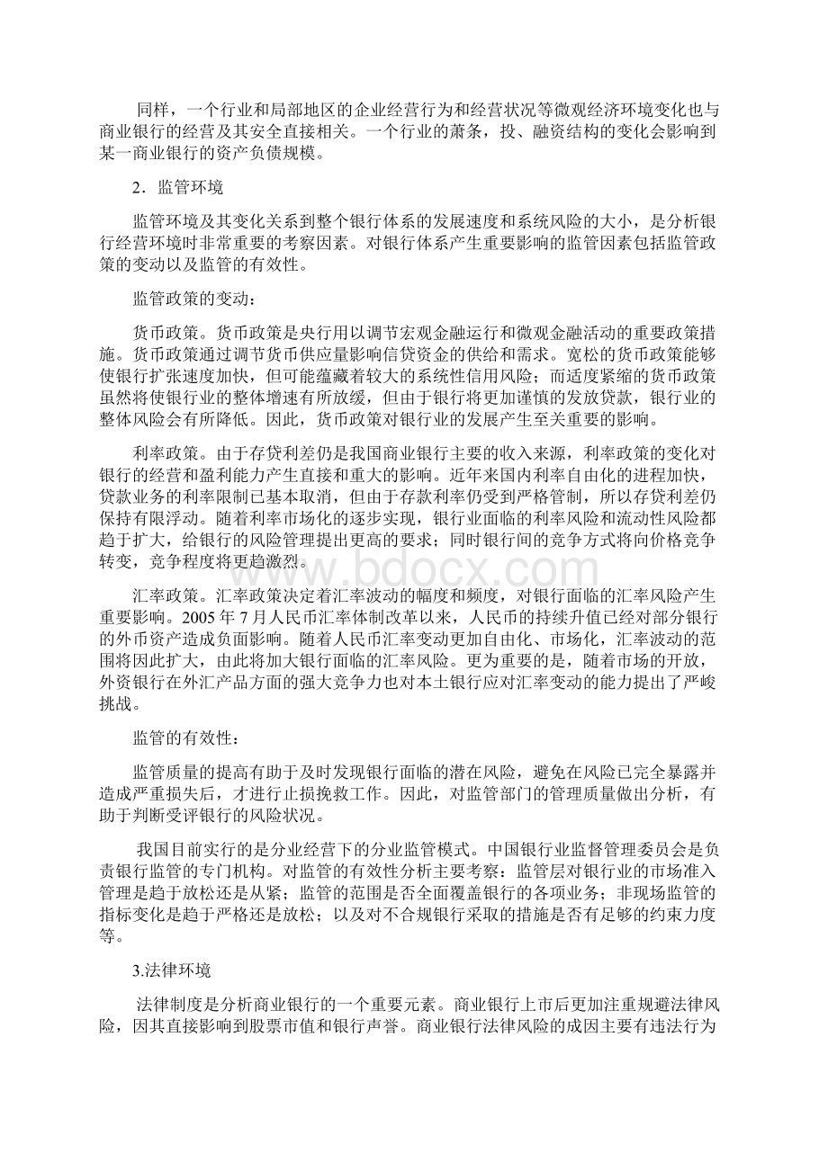 中国建设银行信用评级报告Word文档格式.docx_第3页