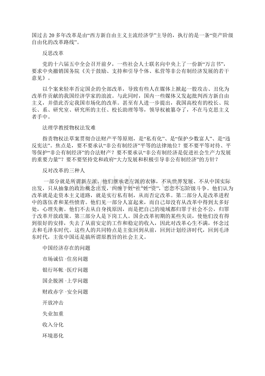 中国经济热点问题探讨Word下载.docx_第3页