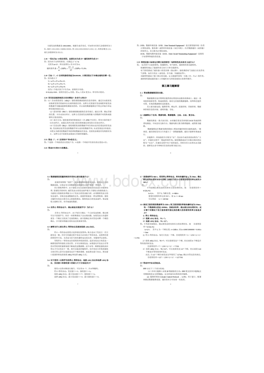 计算机通信与网络清华大学出版社习题答案.docx_第2页