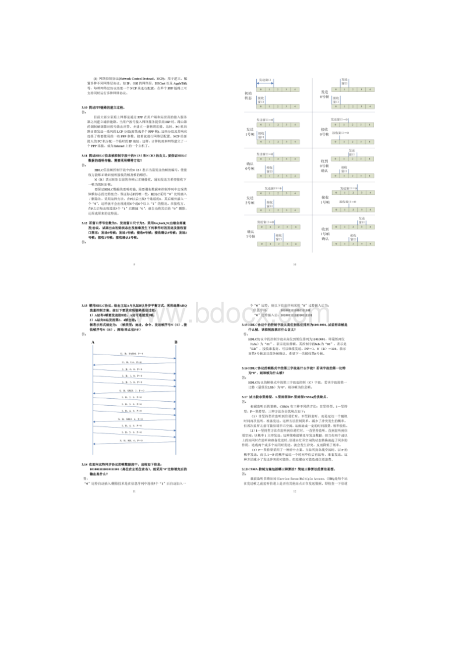 计算机通信与网络清华大学出版社习题答案.docx_第3页