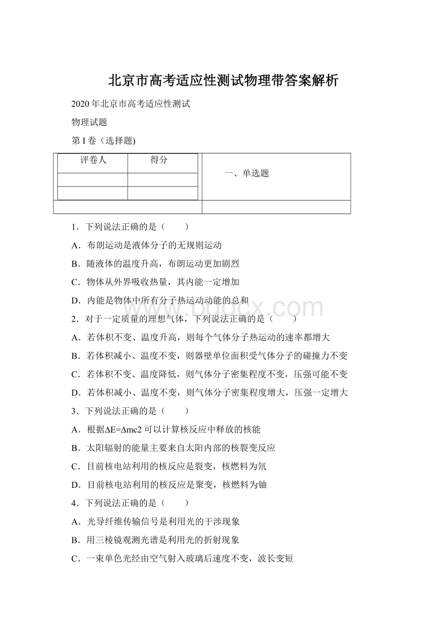 北京市高考适应性测试物理带答案解析Word下载.docx