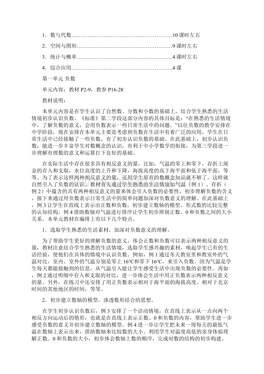 新人教版小学六年级数学下册单元教案Word文档格式.docx_第3页