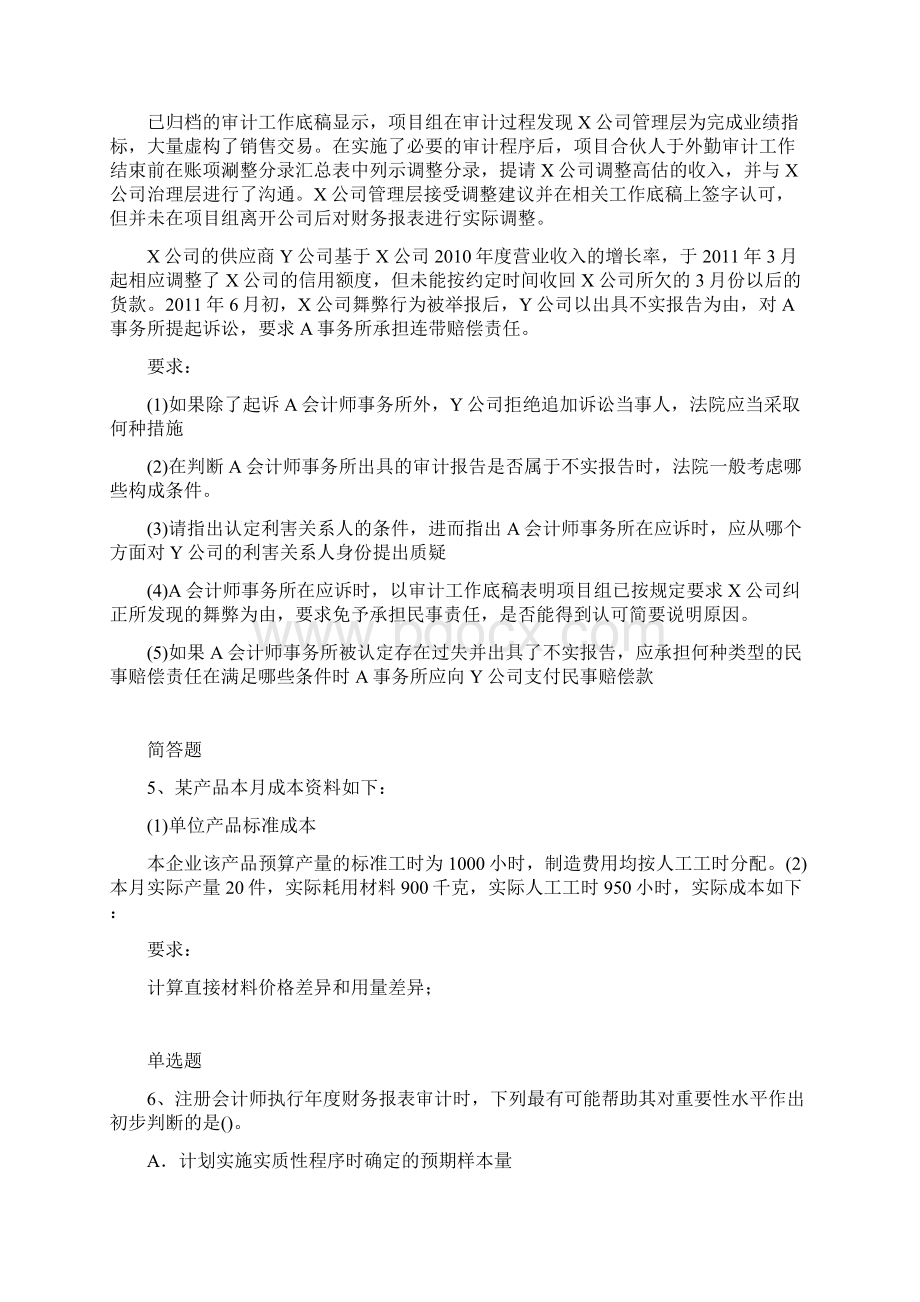 财务成本管理模拟考试含答案Word格式文档下载.docx_第2页