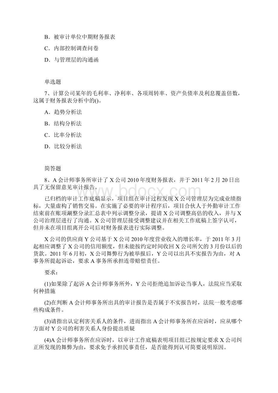 财务成本管理模拟考试含答案Word格式文档下载.docx_第3页