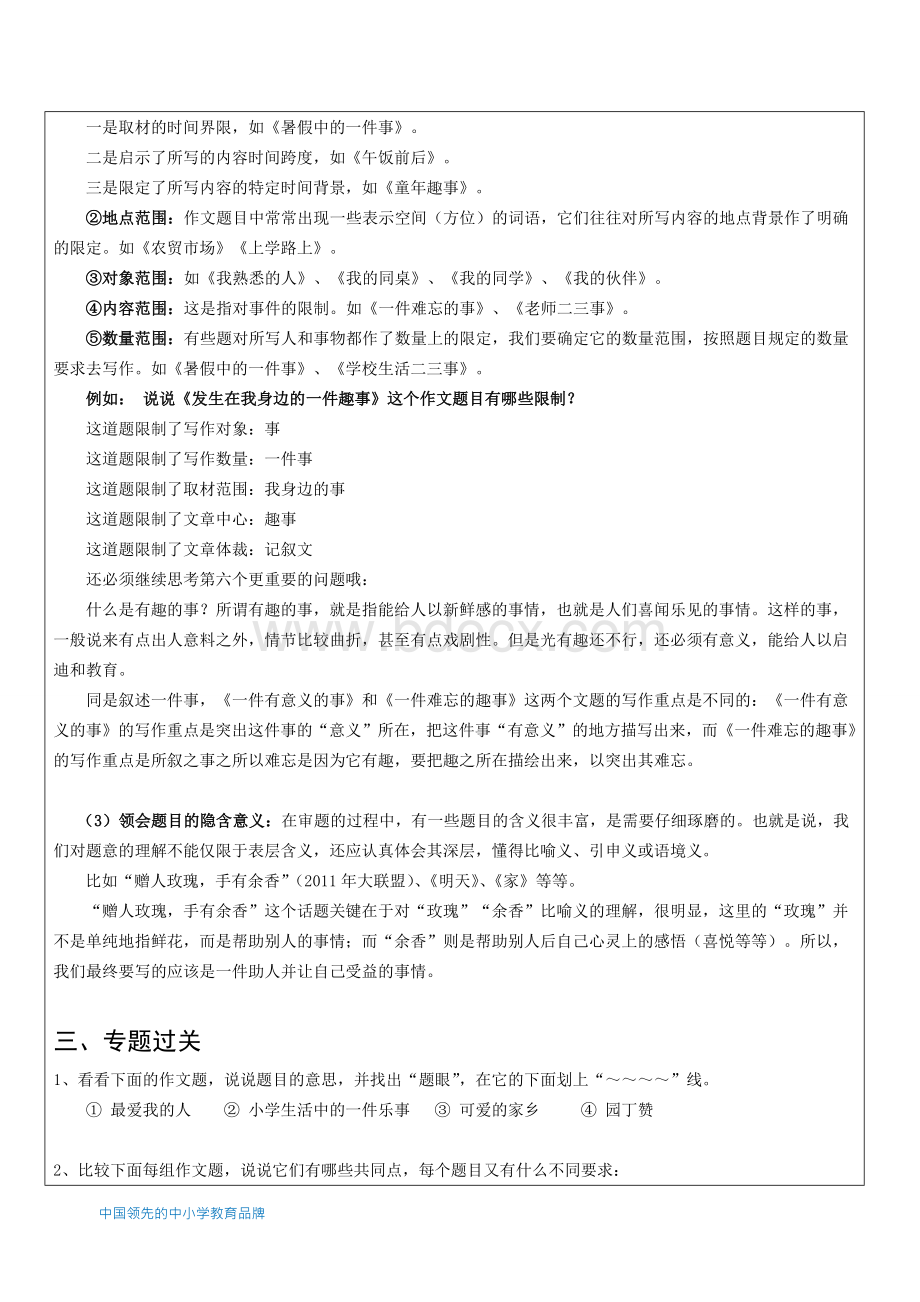 知名教育机构小升初作文全攻略之审题、立意.doc_第3页