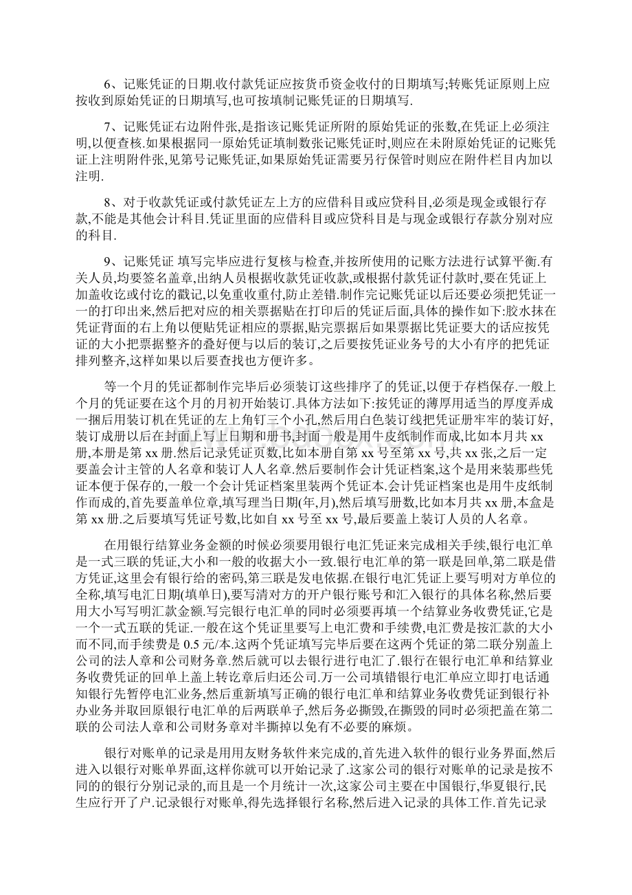 出纳会计试用期工作总结Word文档格式.docx_第2页