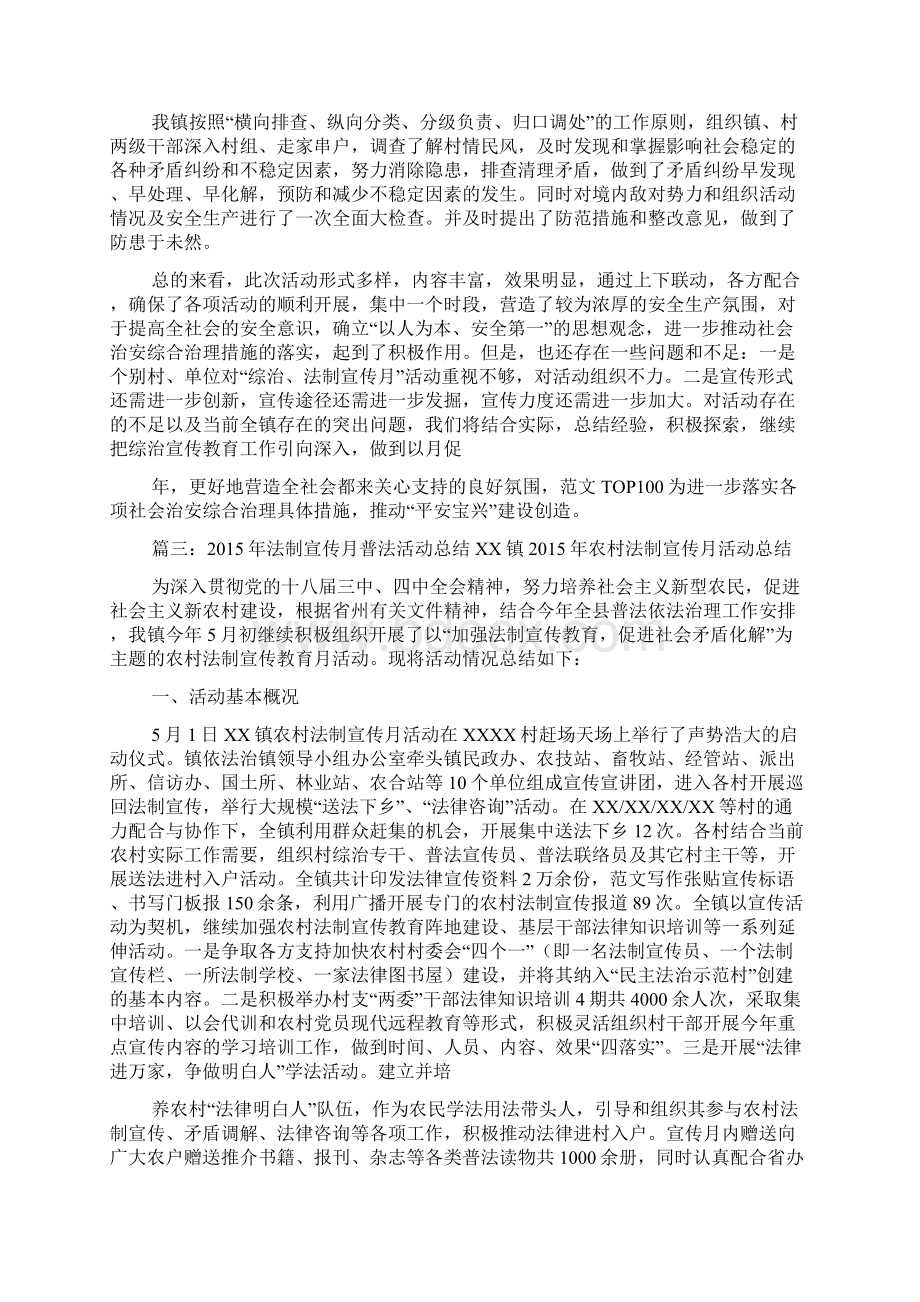 乡镇法制宣传月活动总结.docx_第3页