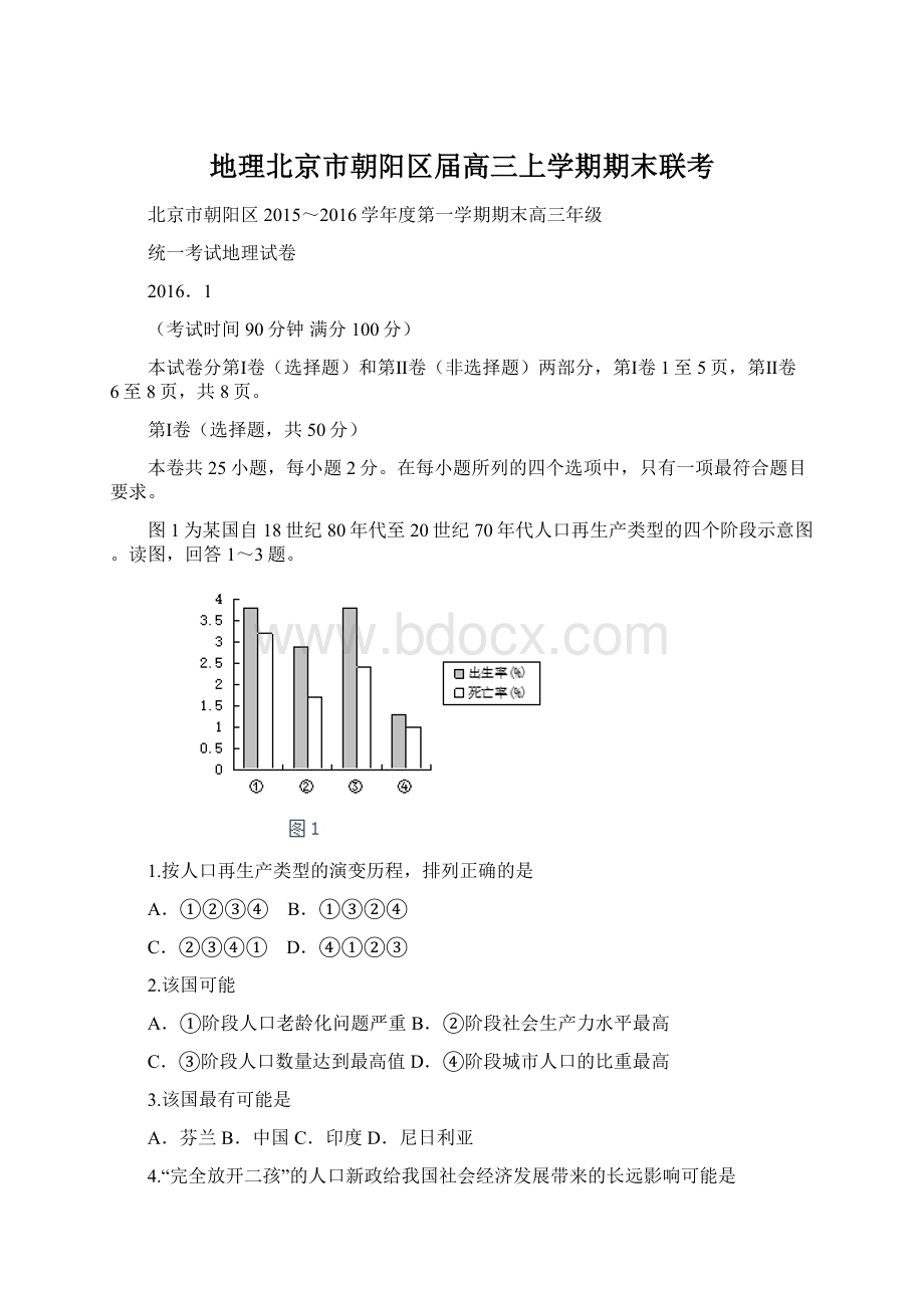 地理北京市朝阳区届高三上学期期末联考Word文档格式.docx