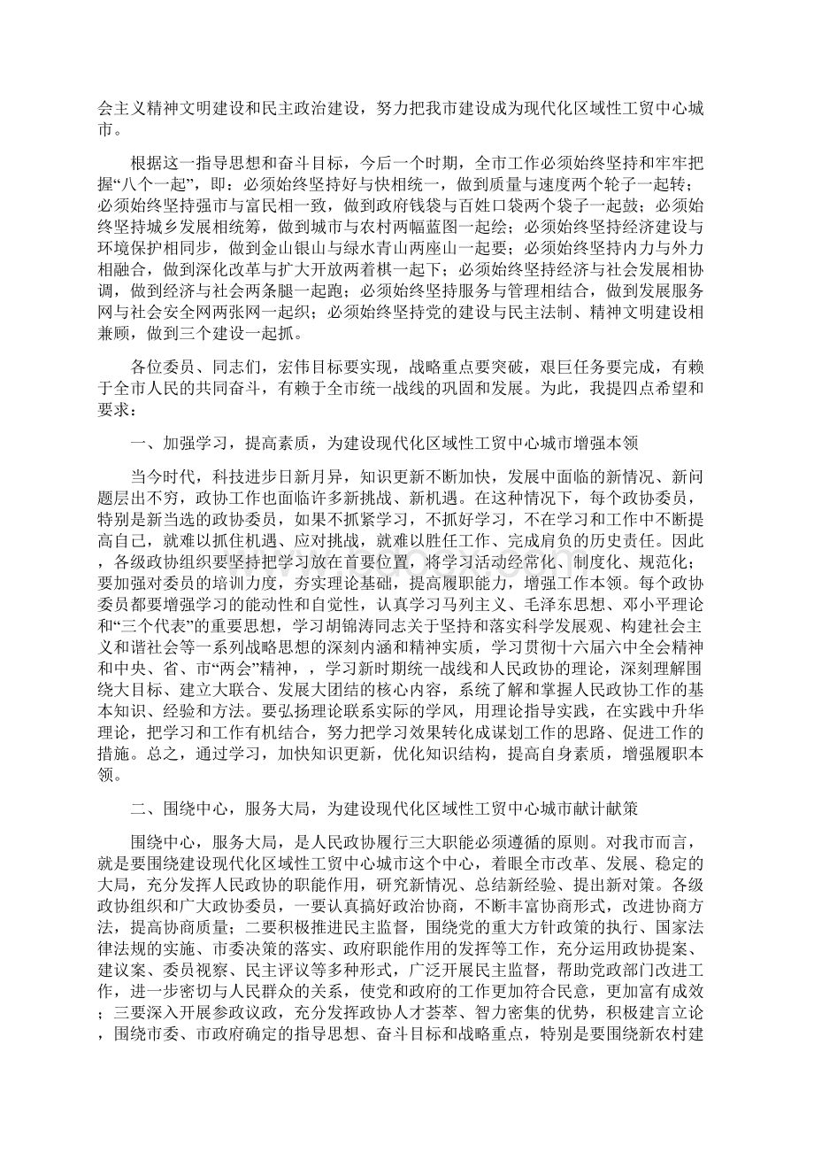 市委书记政协闭幕式上的讲话与市委书记记者节讲话汇编.docx_第2页