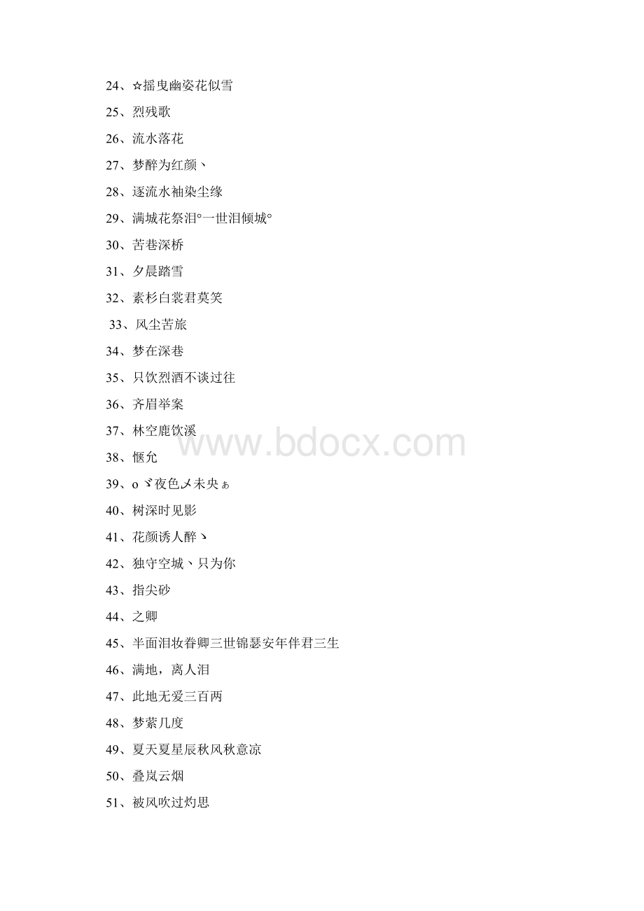 古风网名精选800个Word下载.docx_第2页