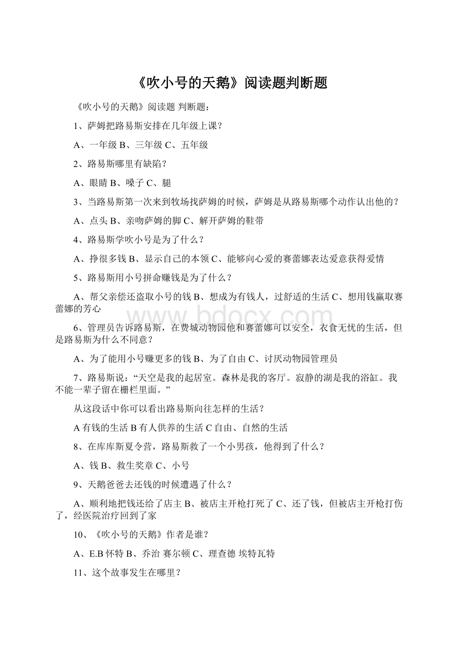 《吹小号的天鹅》阅读题判断题Word文档下载推荐.docx_第1页