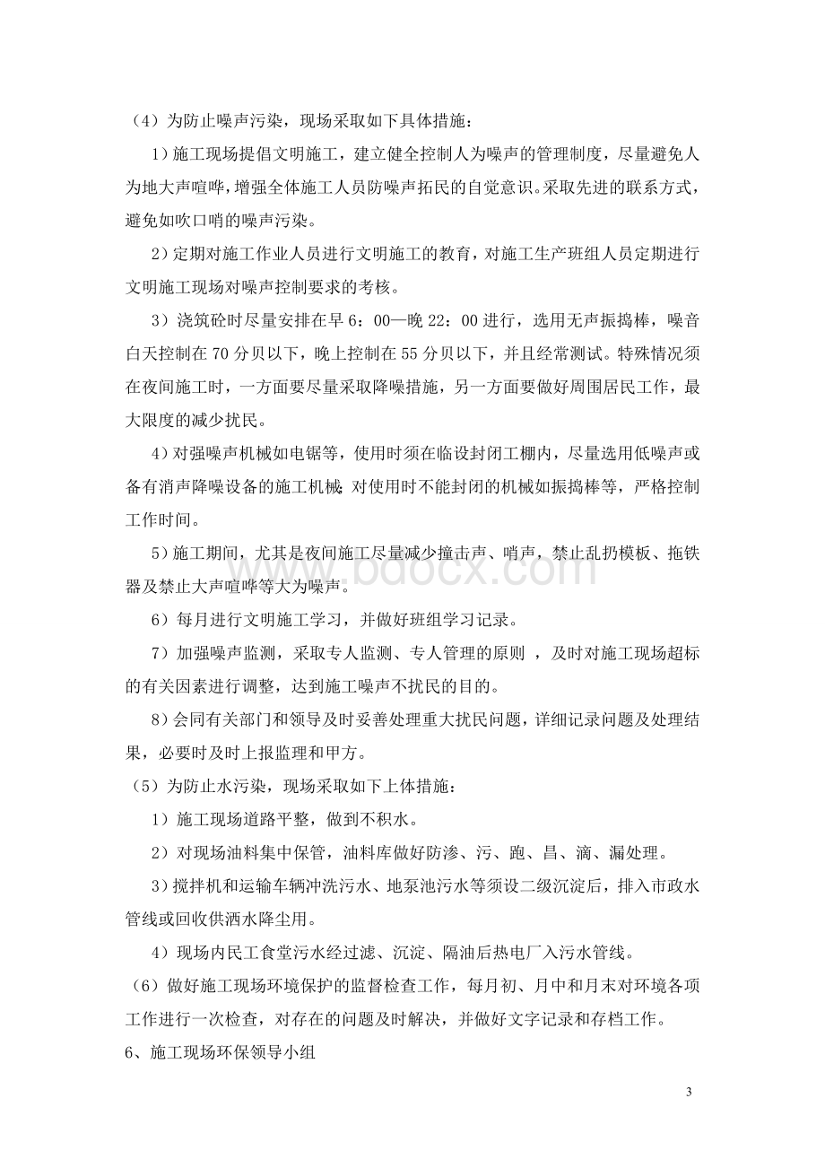 环境保护施工方案及应急处置方案.doc_第3页