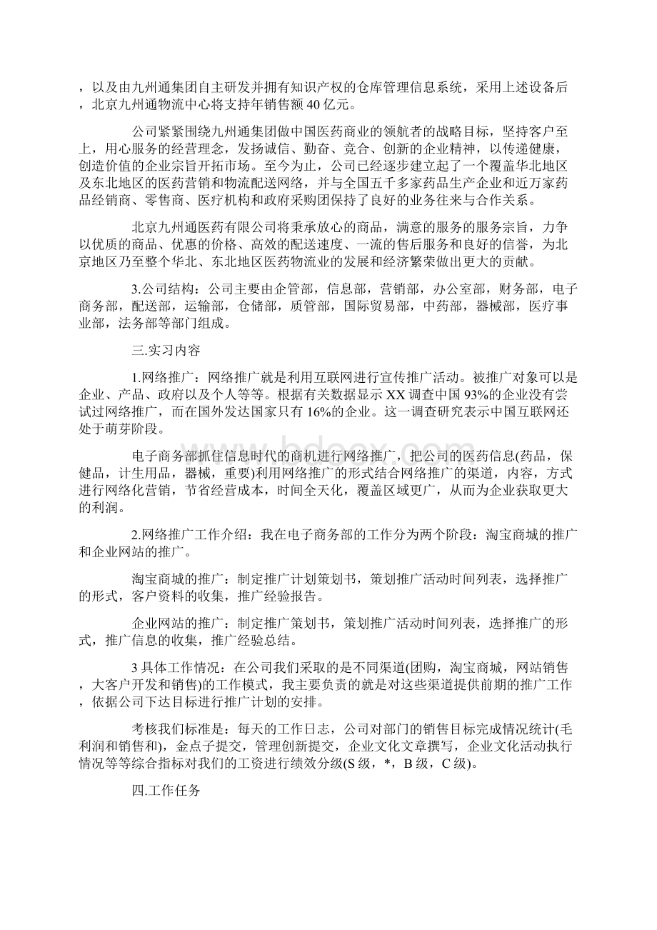 大学实习报告3000字大全Word文档格式.docx_第2页