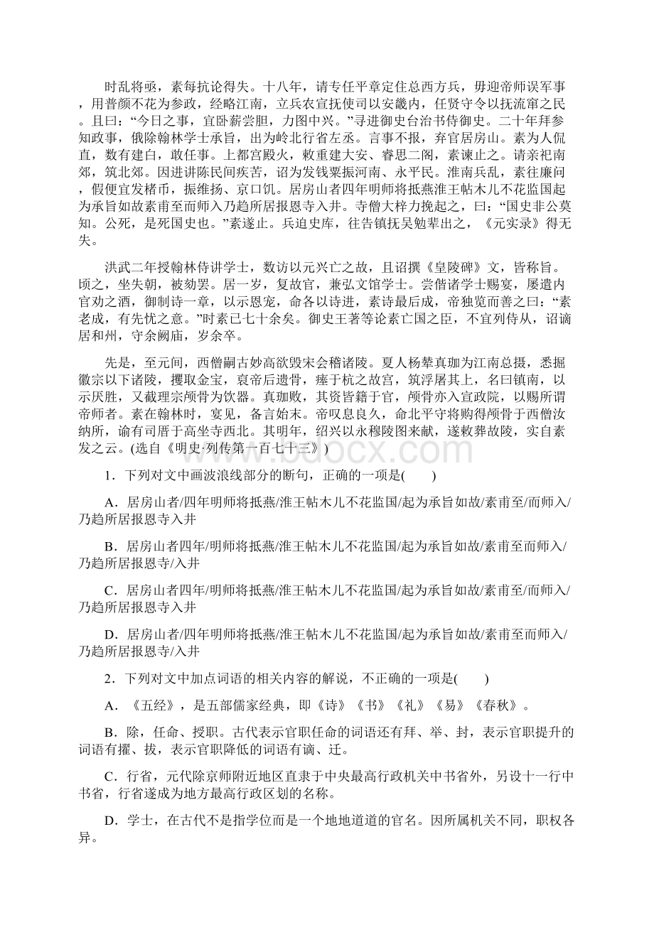 高考语文考前三月冲刺阅读与鉴赏第1章文言文阅读热点题源讲练.docx_第2页