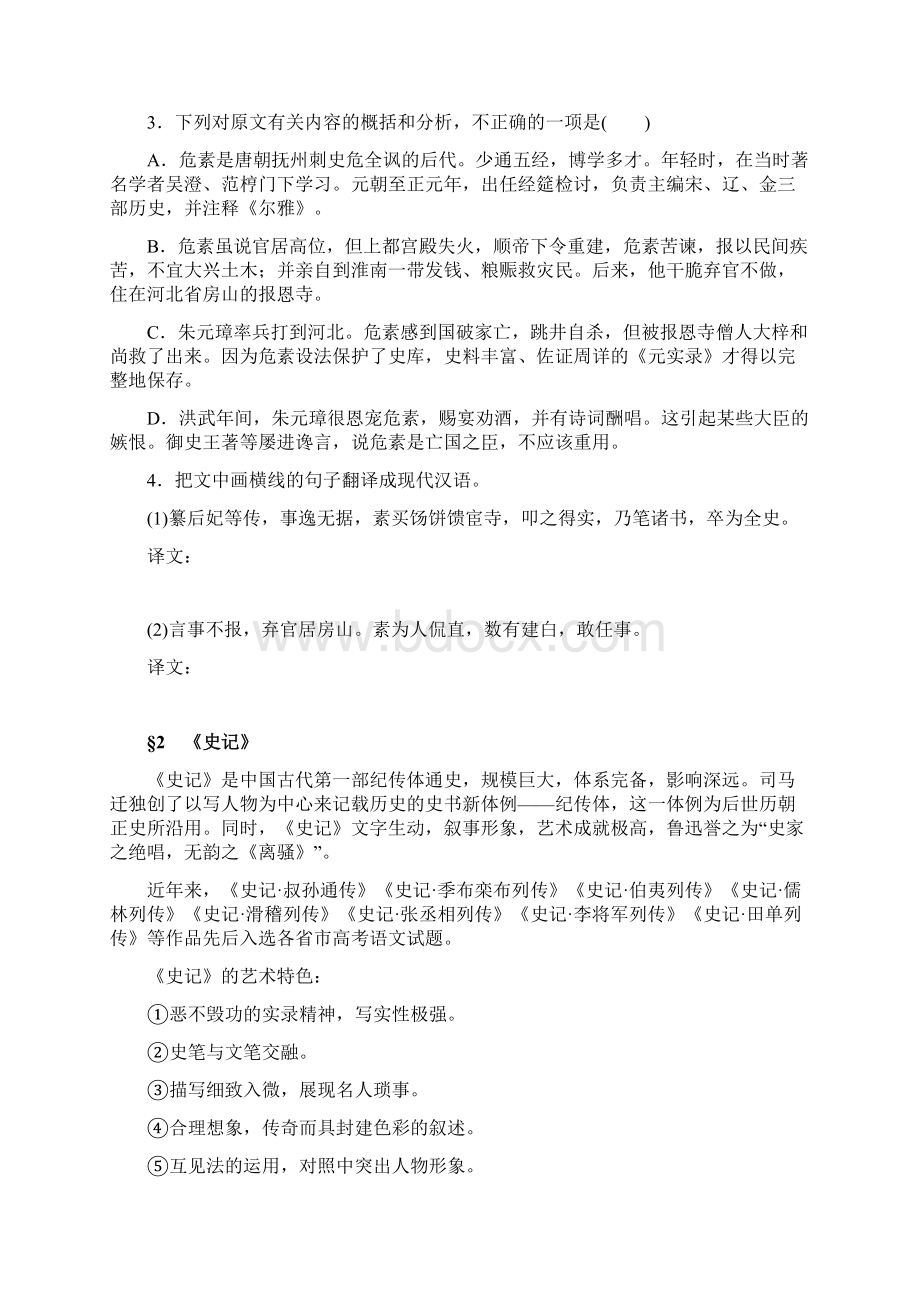 高考语文考前三月冲刺阅读与鉴赏第1章文言文阅读热点题源讲练.docx_第3页