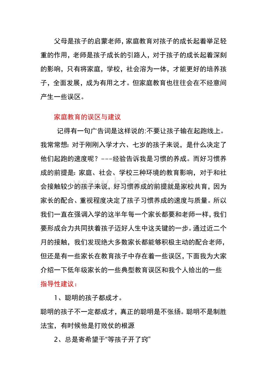 一年级家长会语文教师发言稿.doc_第2页