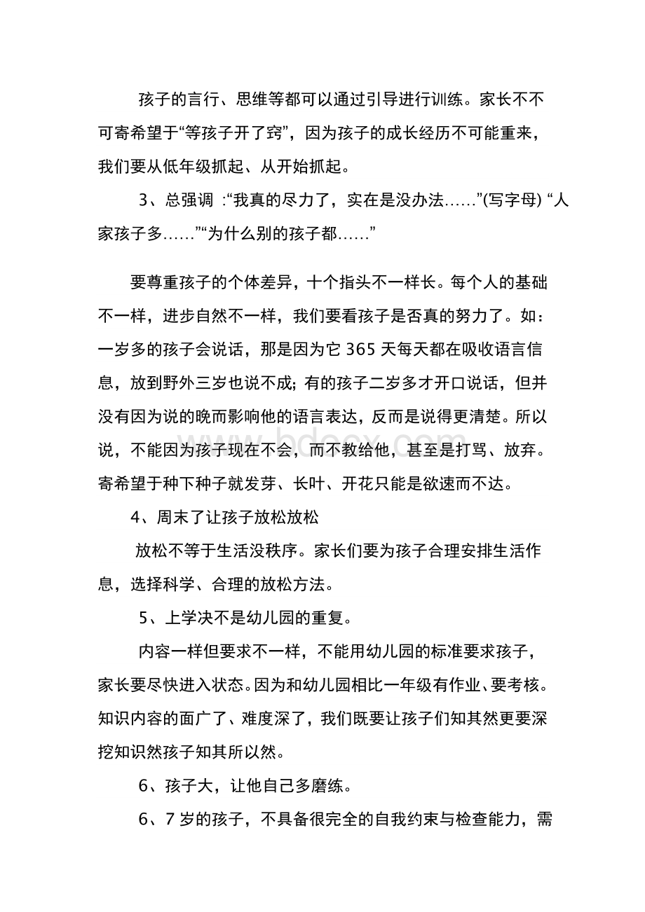 一年级家长会语文教师发言稿.doc_第3页