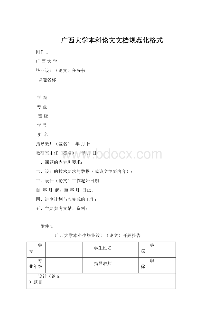 广西大学本科论文文档规范化格式.docx_第1页