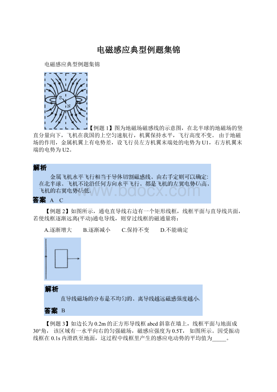电磁感应典型例题集锦.docx_第1页