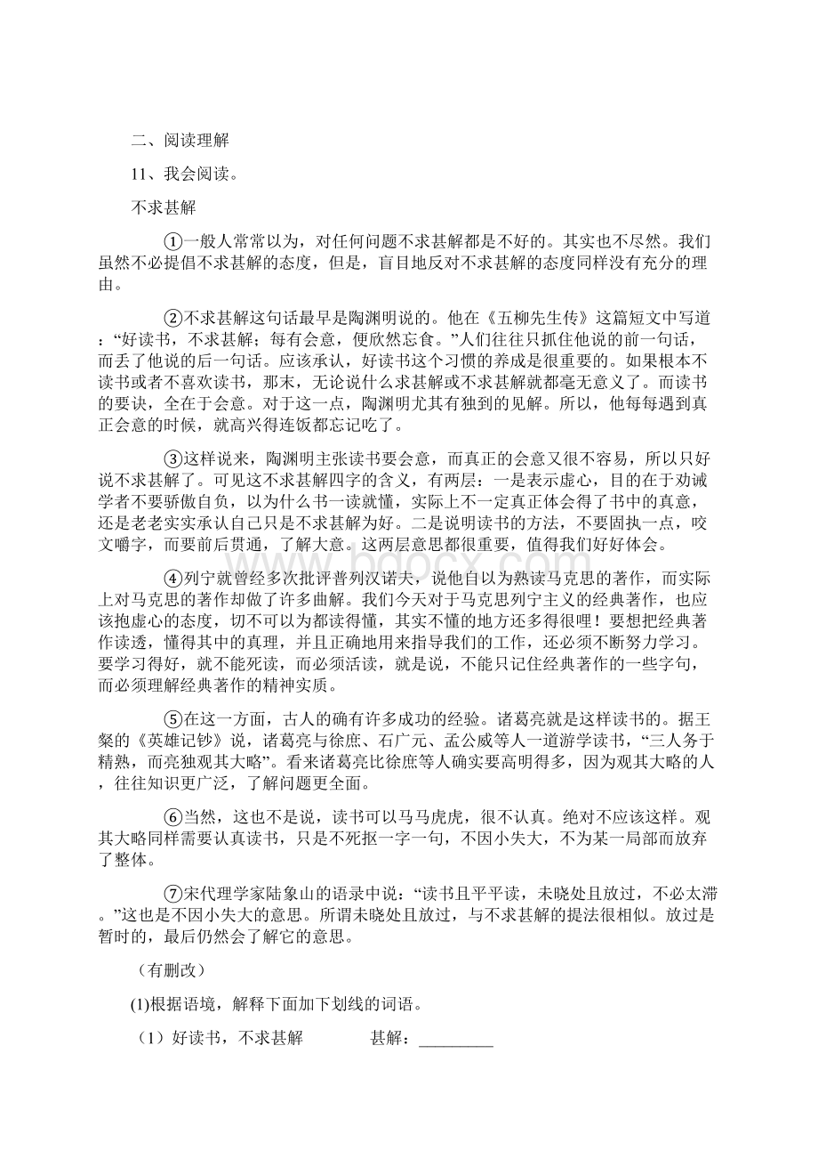 初中语文人教部编版人教部编九年级下册第四单元单元测试二Word下载.docx_第3页