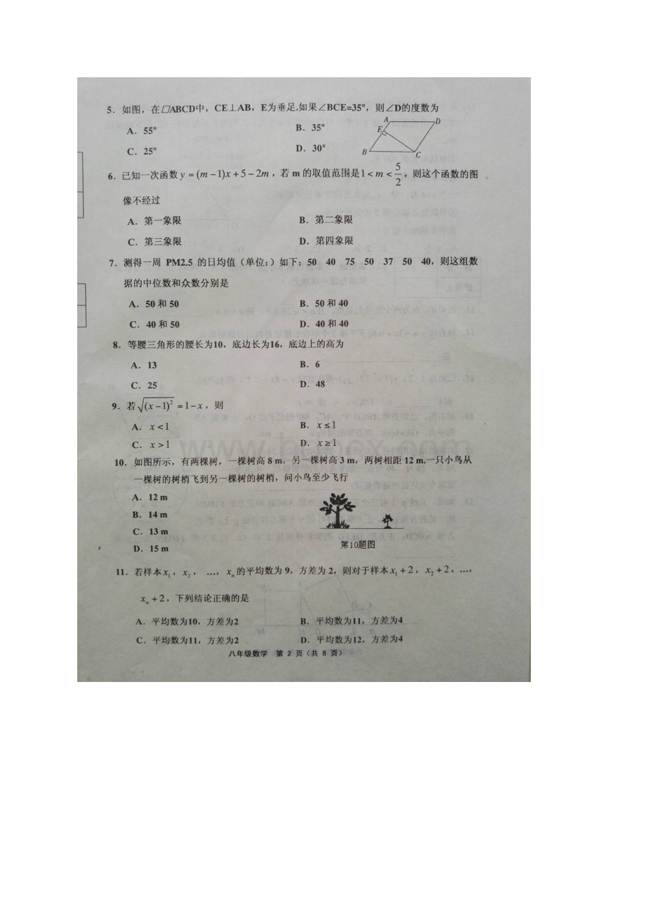 天津市五区县学年八年级数学下学期期末考试试题扫描版.docx_第3页