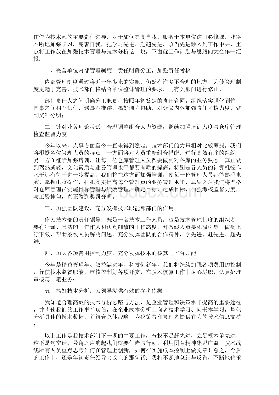 《参考》机械技术员下半年工作计划四篇.docx_第2页