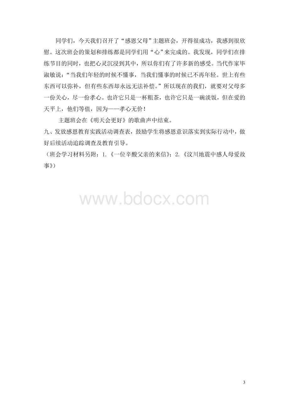 二年级感恩父母主题班会教案.doc_第3页