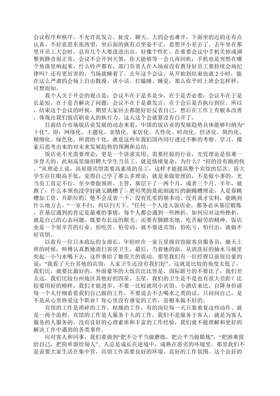 会议讲话稿三篇Word文档格式.docx_第3页