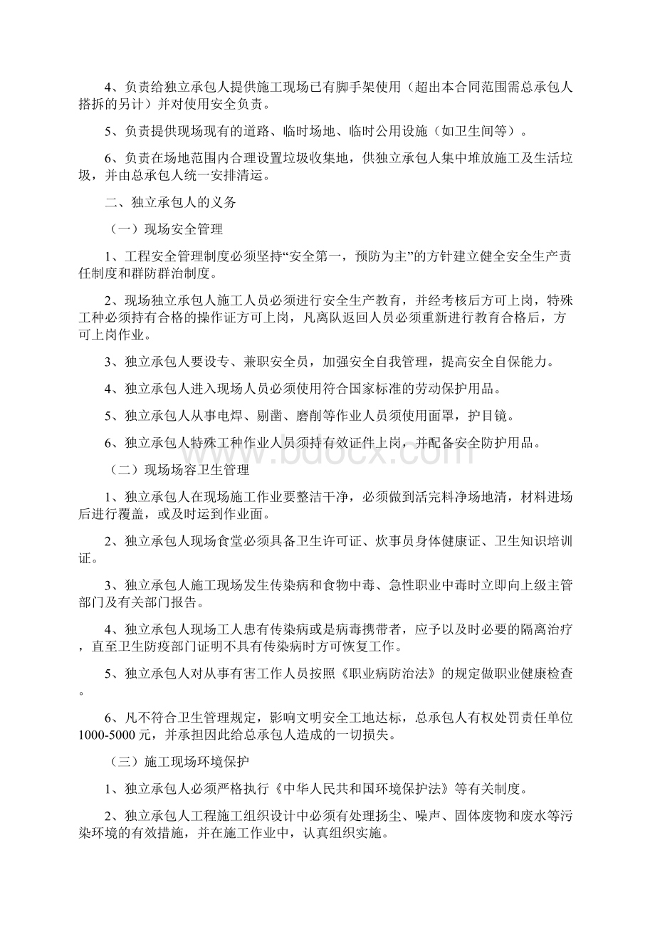 总承包管理协议样.docx_第2页