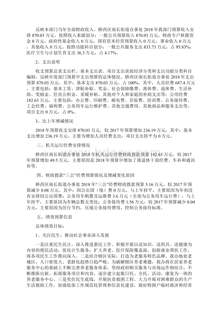 石家庄桥西区南长街道办事处部门预算信息公开Word格式.docx_第2页