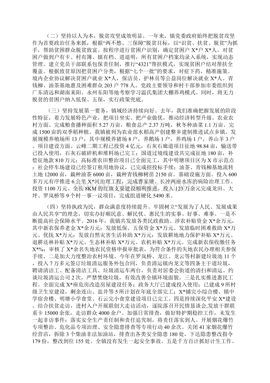 经济工作讲话在X镇经济工作会议上的讲话.docx_第2页