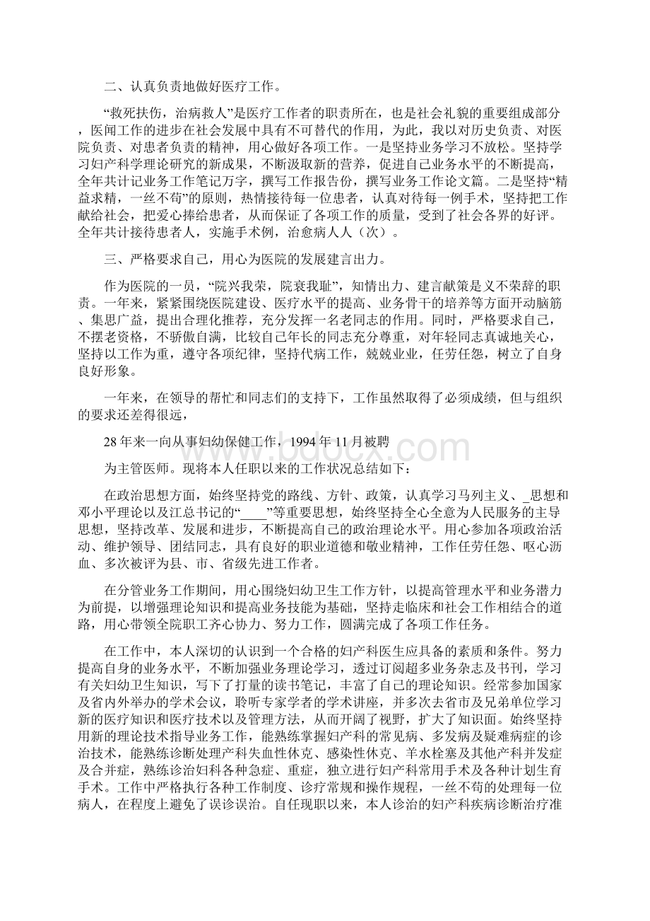 妇产科医生述职报告范文五篇Word下载.docx_第3页