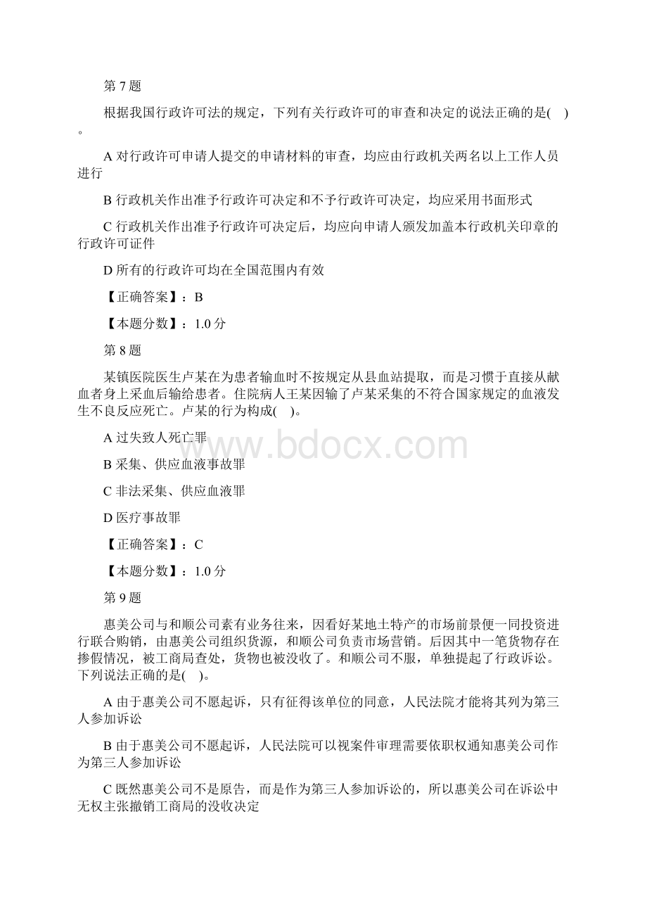 综合法律知识考试试题十五文档格式.docx_第3页