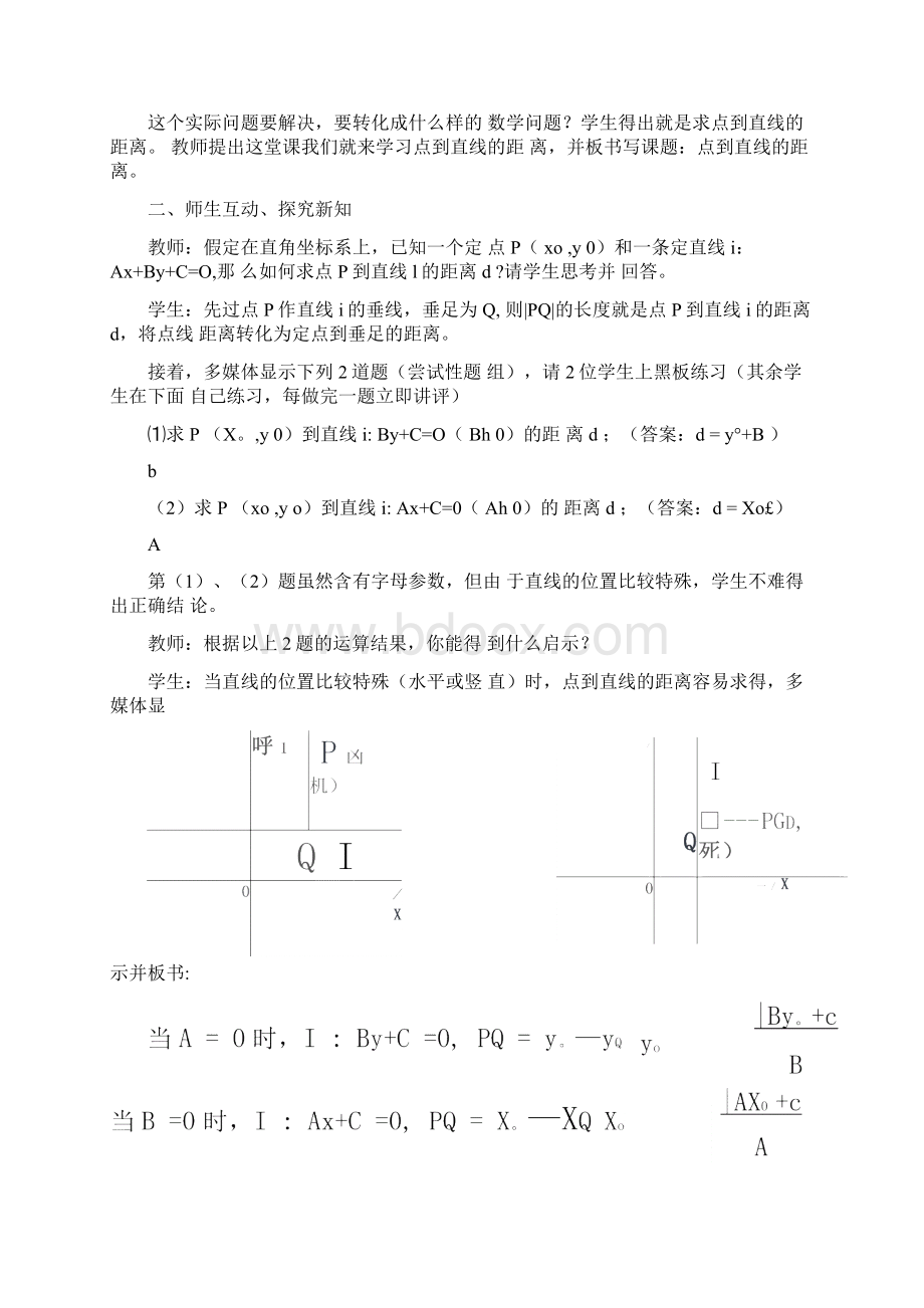 点到直线的距离教案公开课.docx_第2页