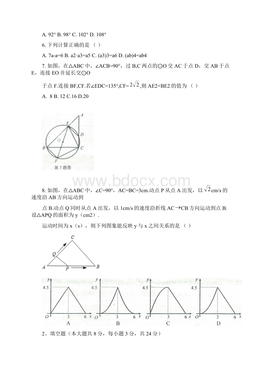 真题辽宁省锦州市中考数学试题含答案Word版.docx_第2页