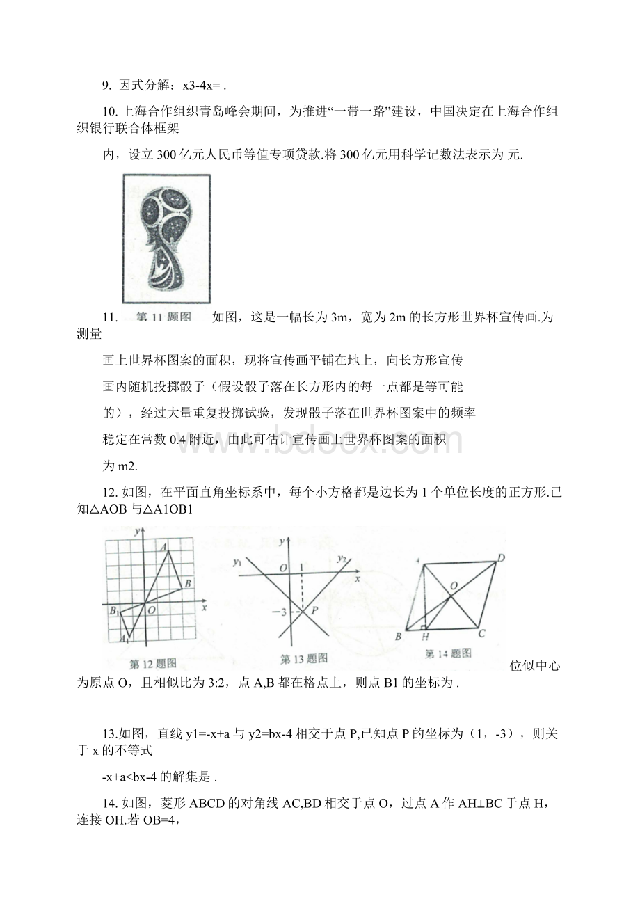 真题辽宁省锦州市中考数学试题含答案Word版.docx_第3页