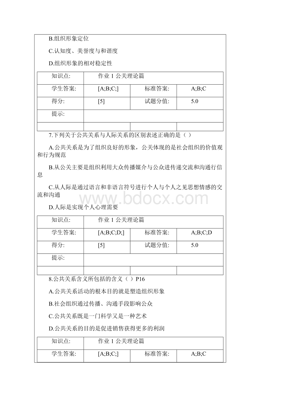 公共关系学.docx_第3页