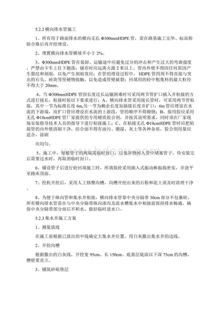 曲线段中央分隔带缝隙式排水沟施工工法.docx_第2页