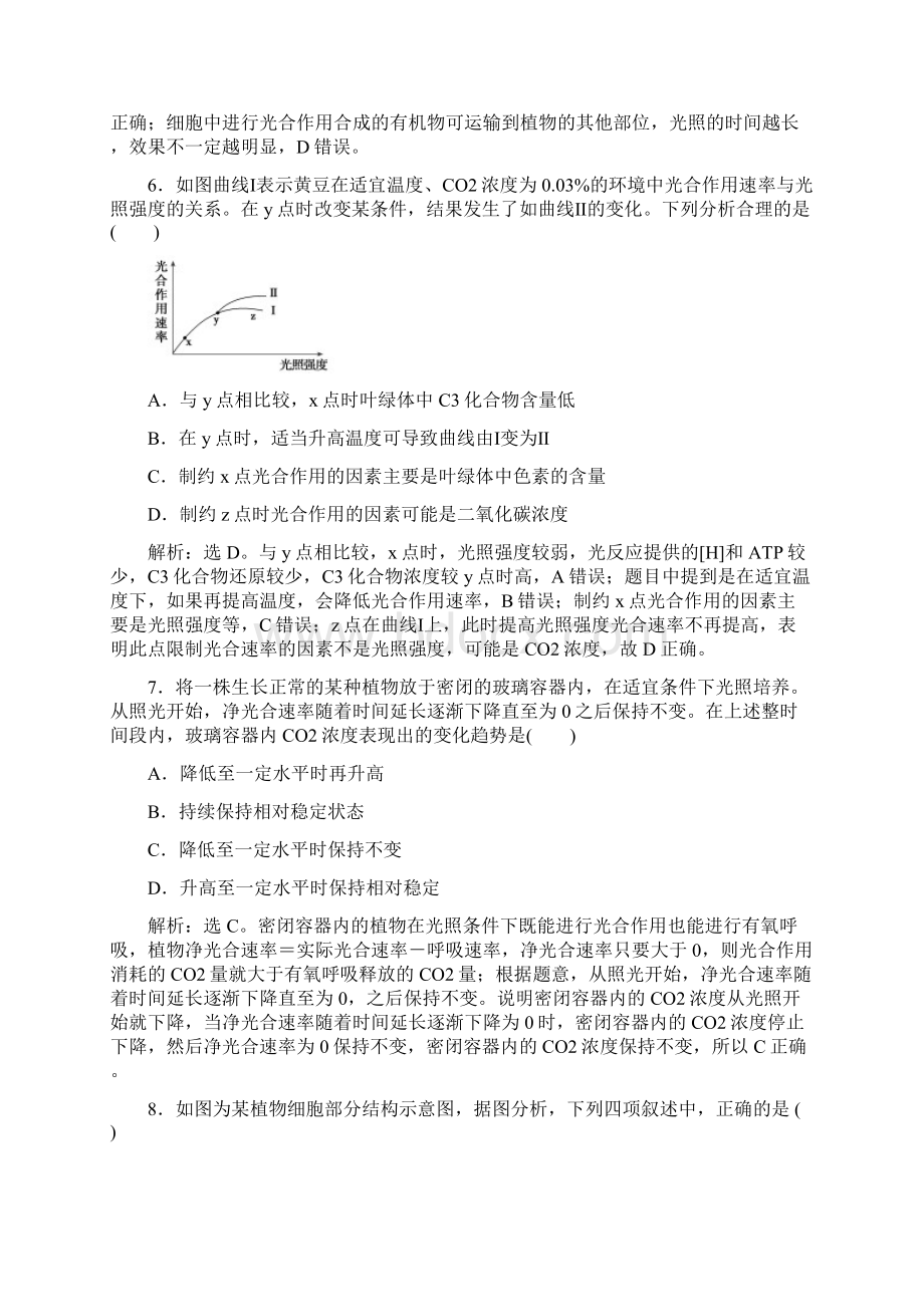 届高考生物二轮复习第1部分专题讲练突破专题2第4讲细胞呼吸与光合作用限时规范训练Word文档格式.docx_第3页