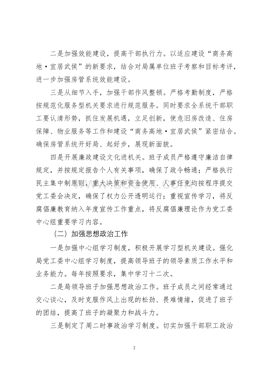 近两年党建工作及基层党组织现状大调查情况汇报(正式).docx_第2页